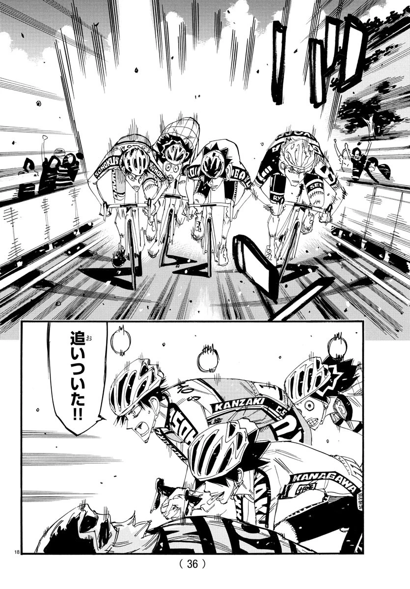 弱虫ペダル 第825話 - 21