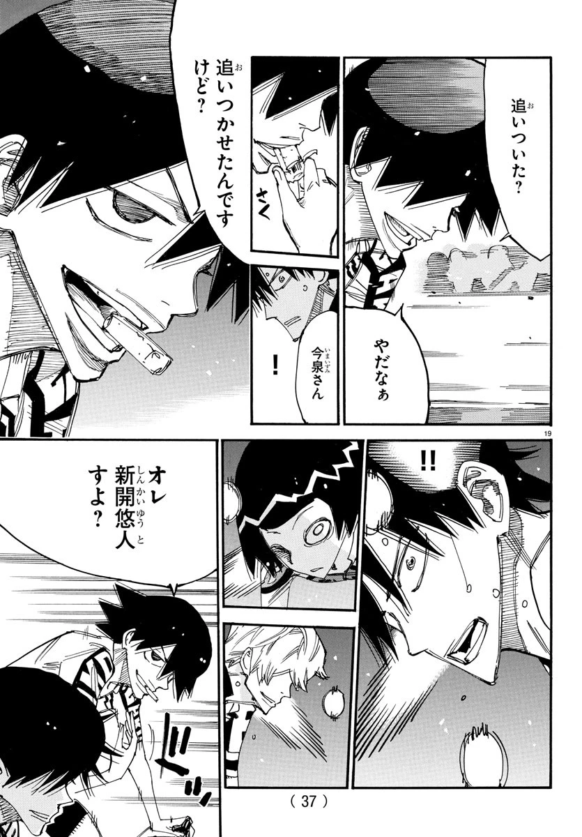 弱虫ペダル 第825話 - 22