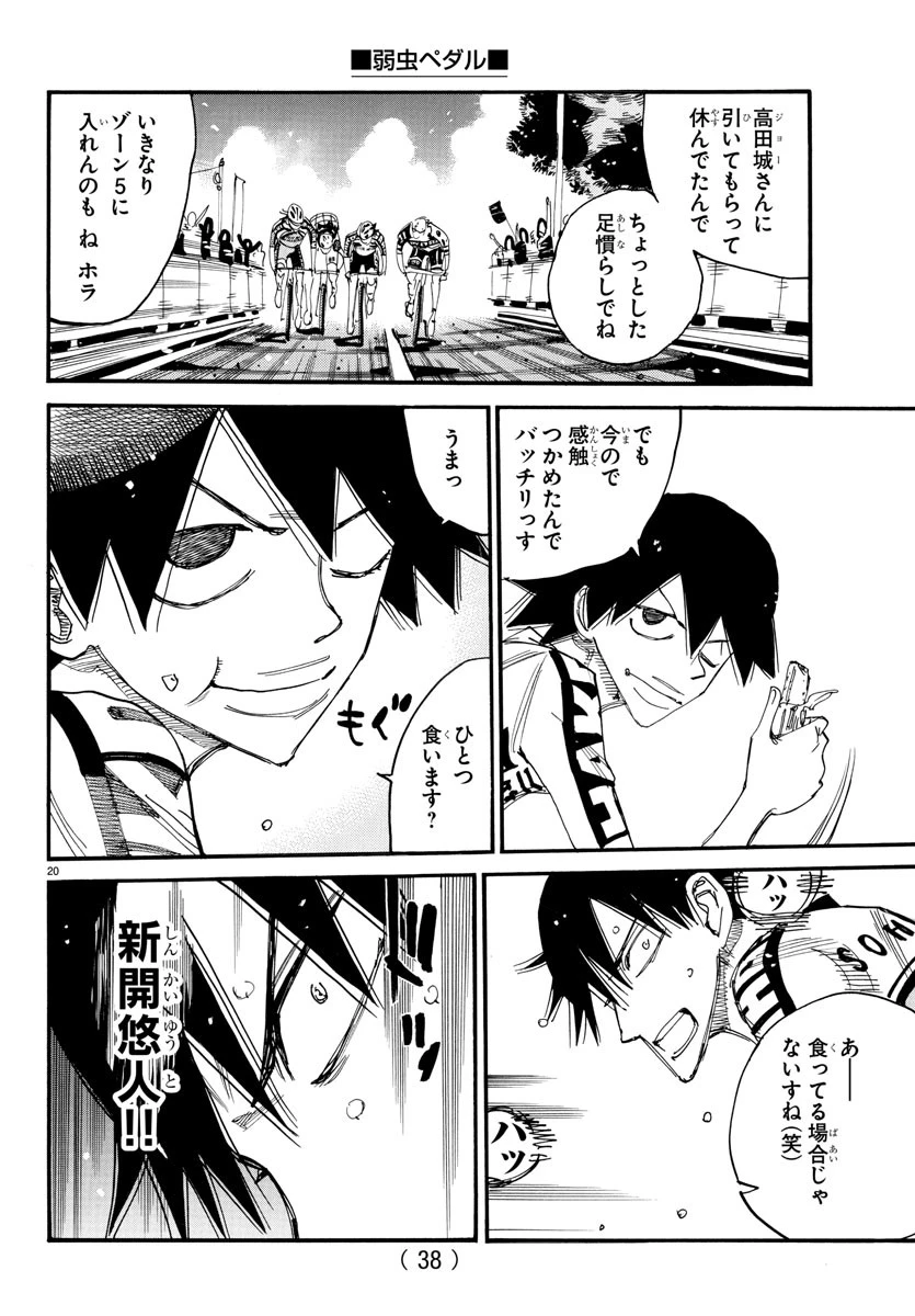 弱虫ペダル 第825話 - 23