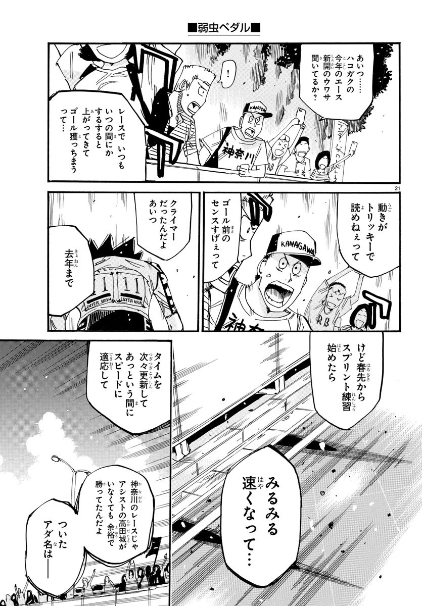 弱虫ペダル 第825話 - 24