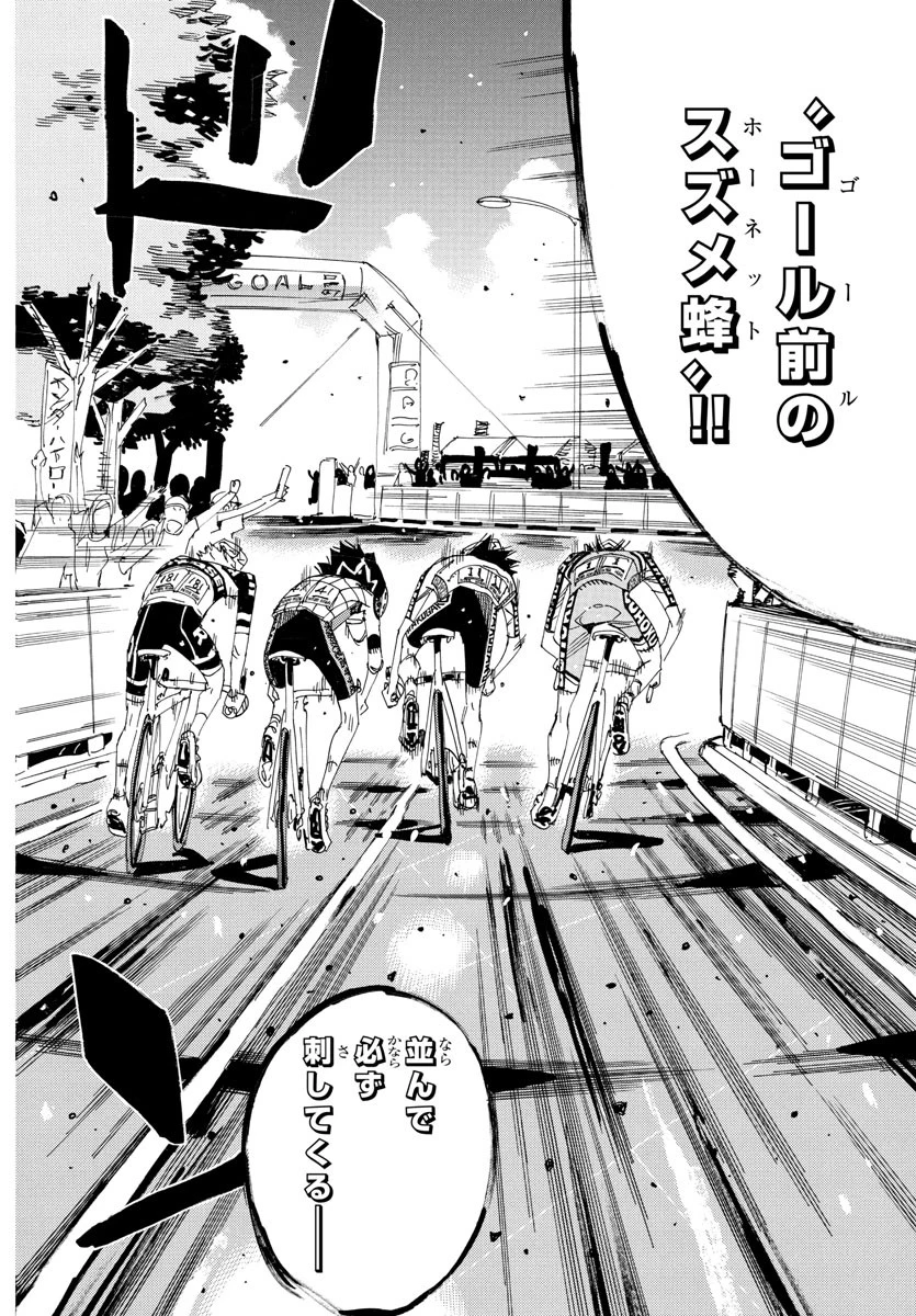 弱虫ペダル 第825話 - 25