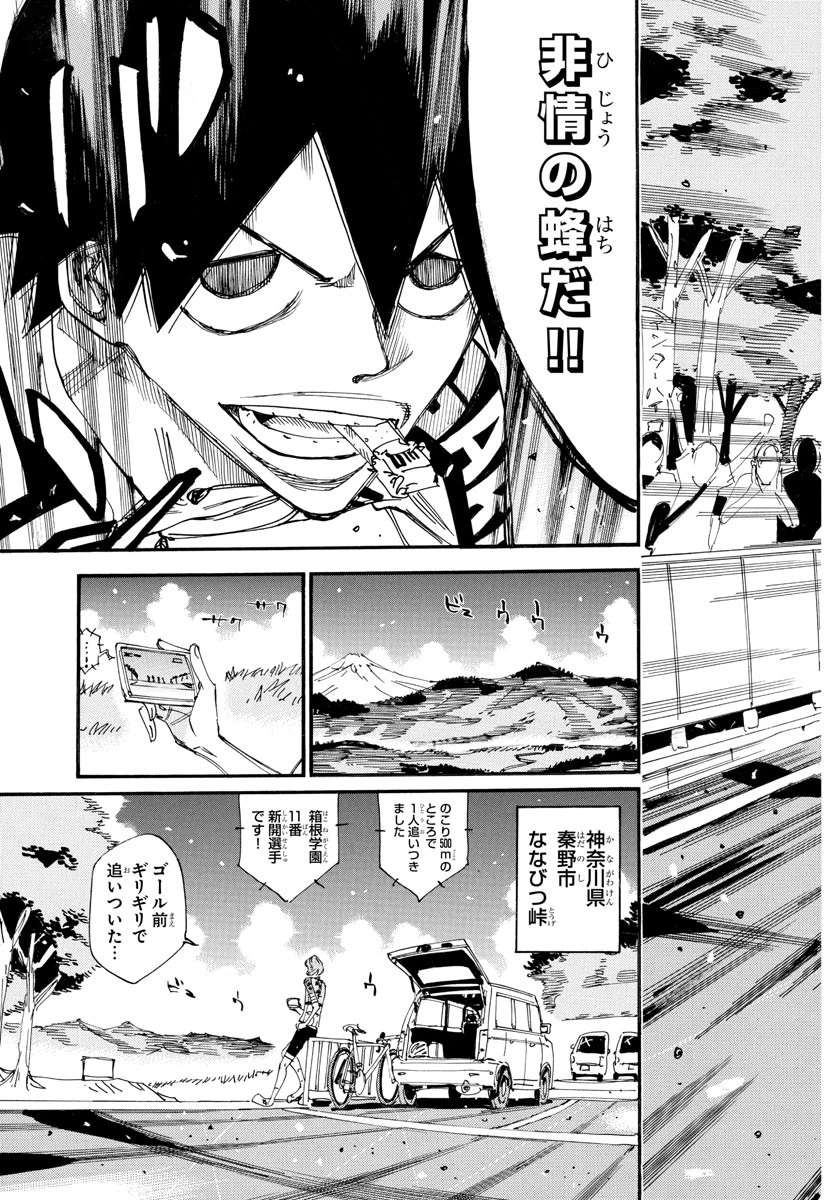 弱虫ペダル 第825話 - 26