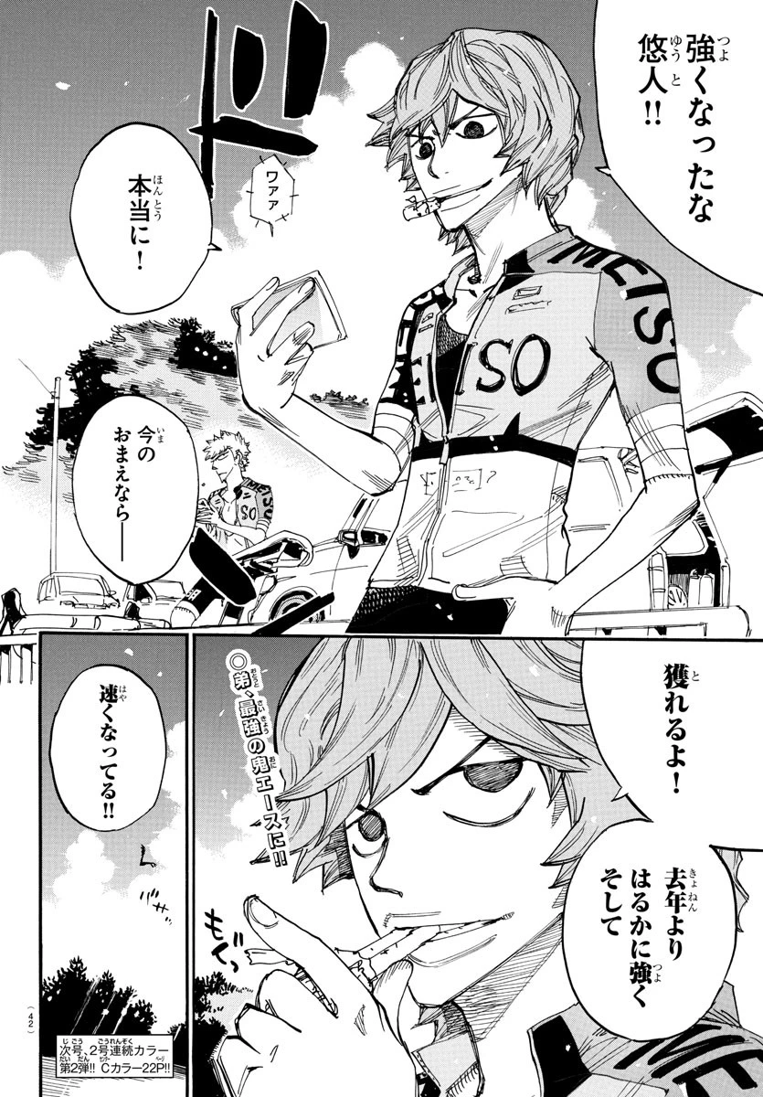 弱虫ペダル 第825話 - 27
