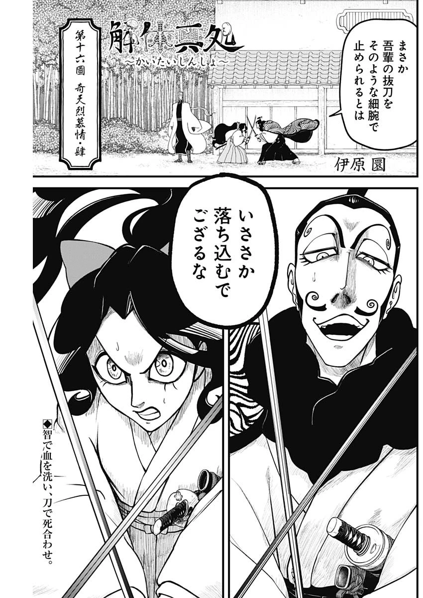 解体真処 第16話 - 1