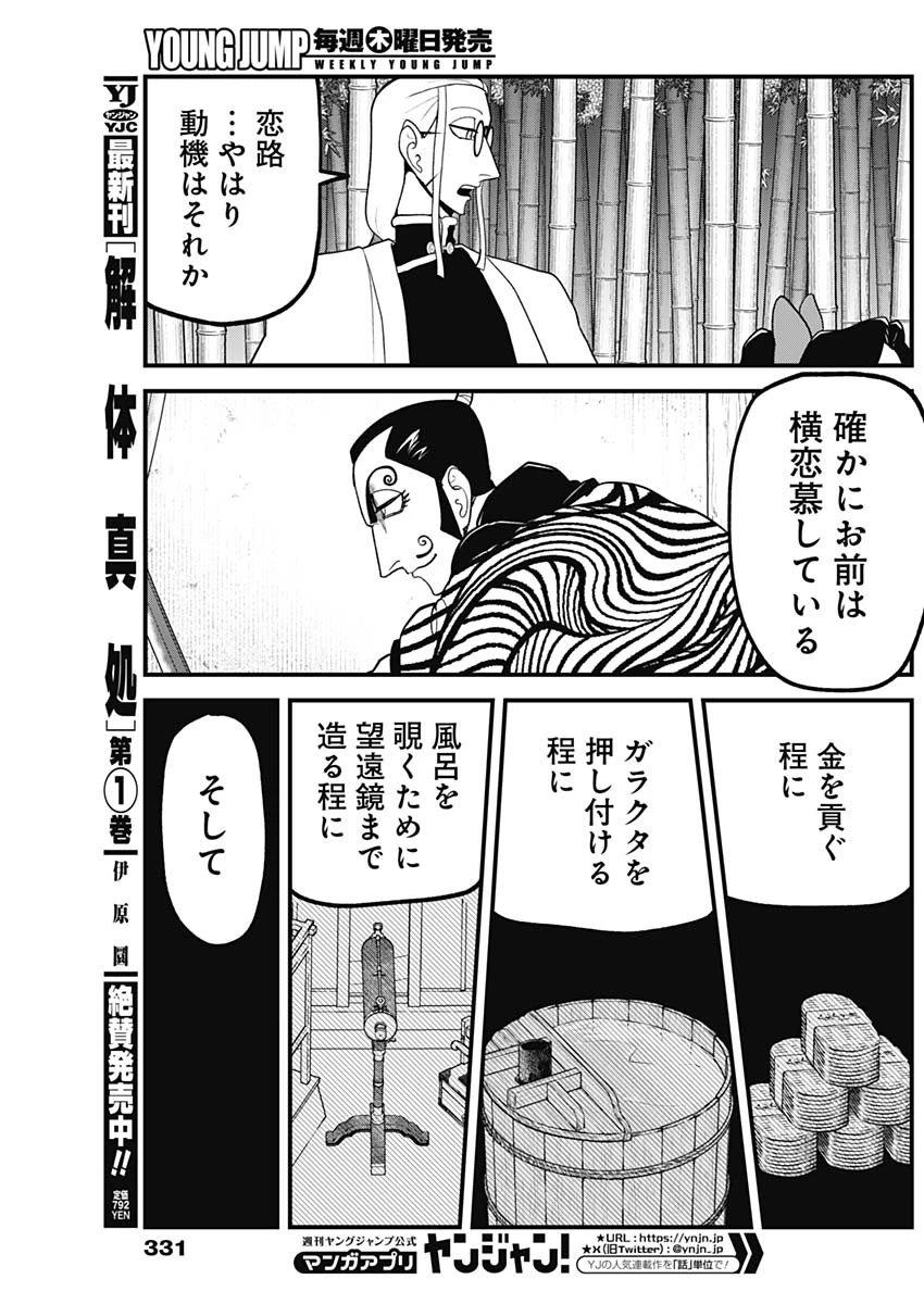 解体真処 第16話 - 3