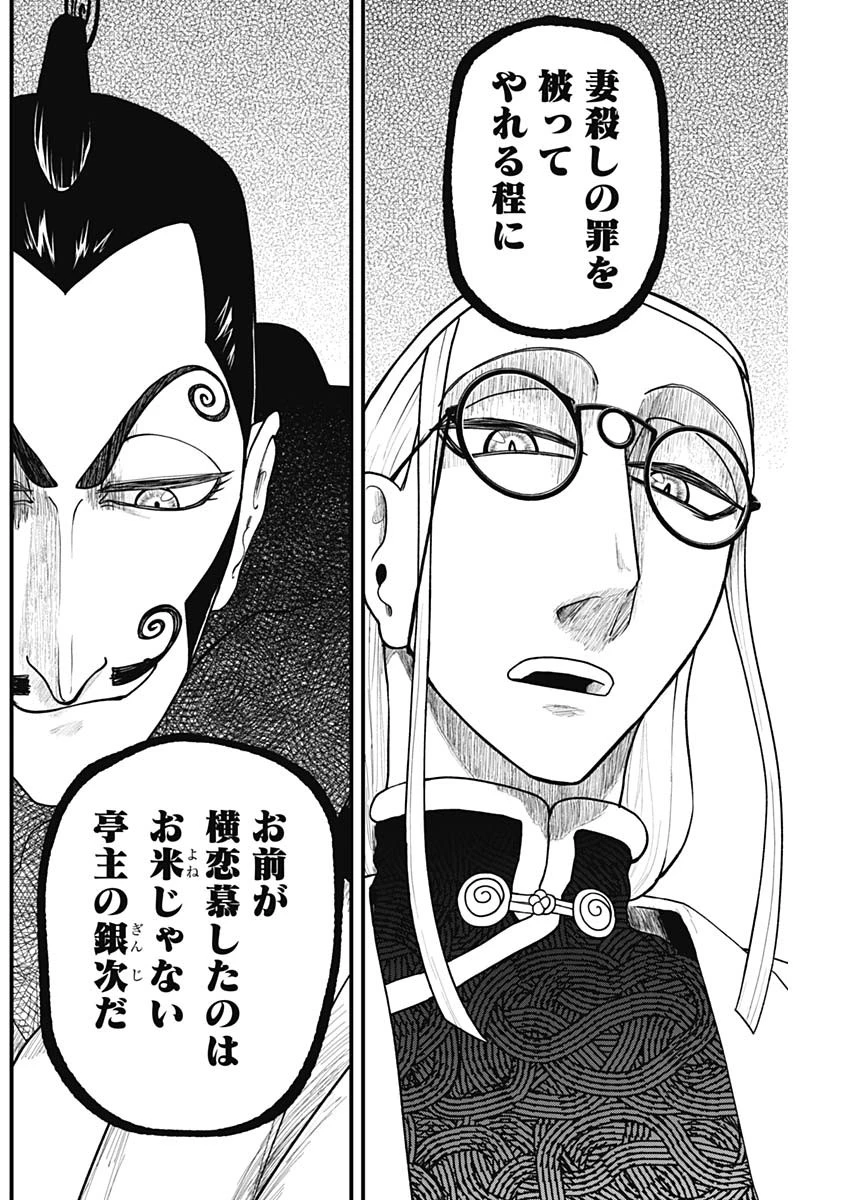 解体真処 第16話 - 4