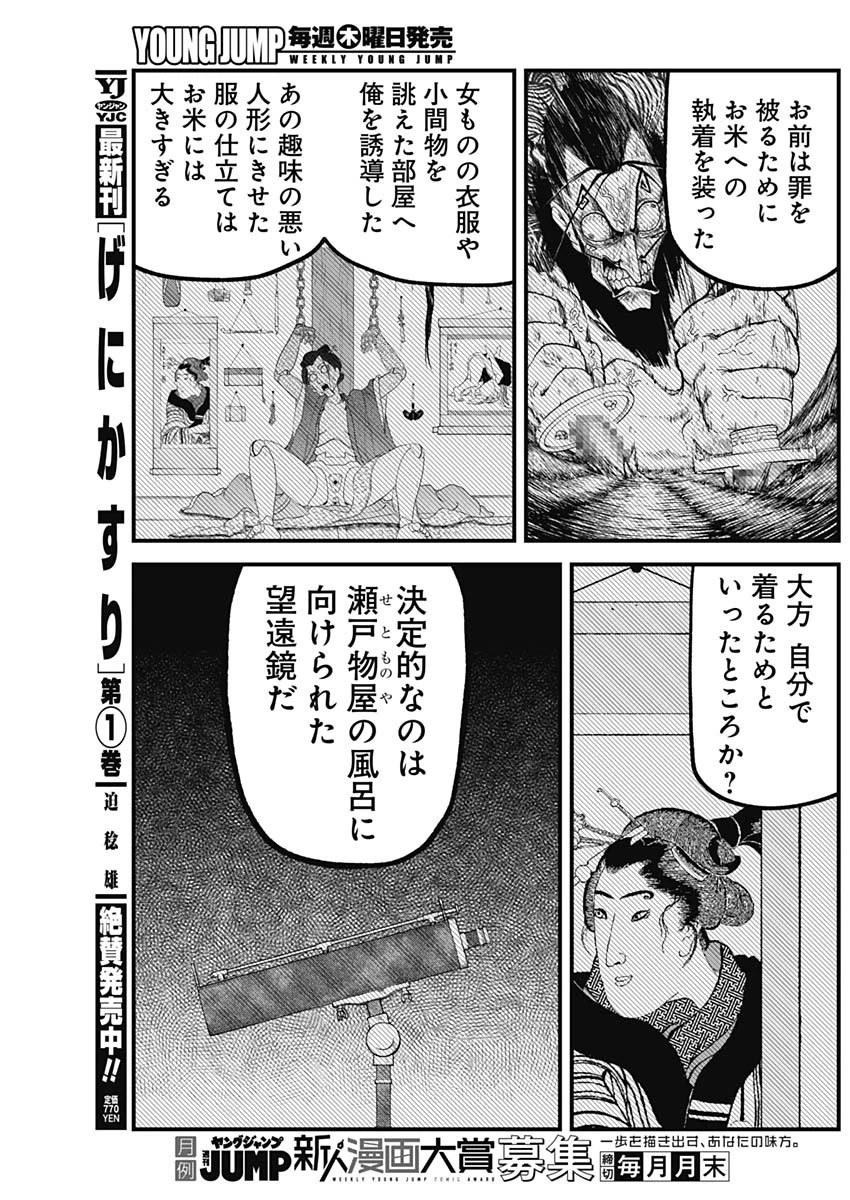 解体真処 第16話 - 5
