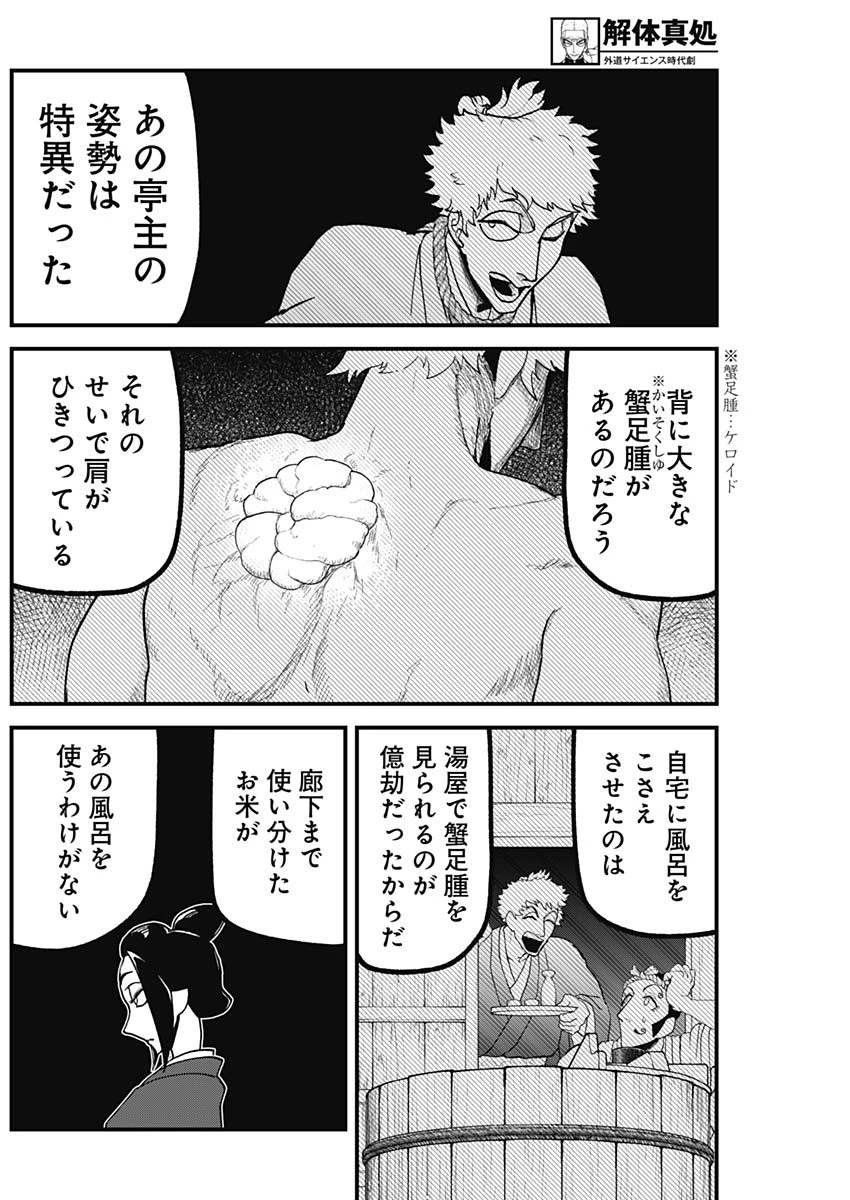 解体真処 第16話 - 6