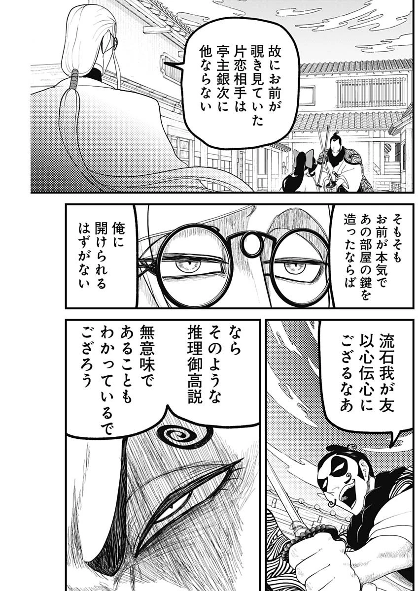 解体真処 第16話 - 7