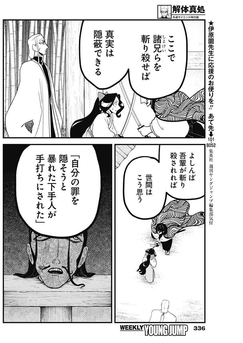 解体真処 第16話 - 8