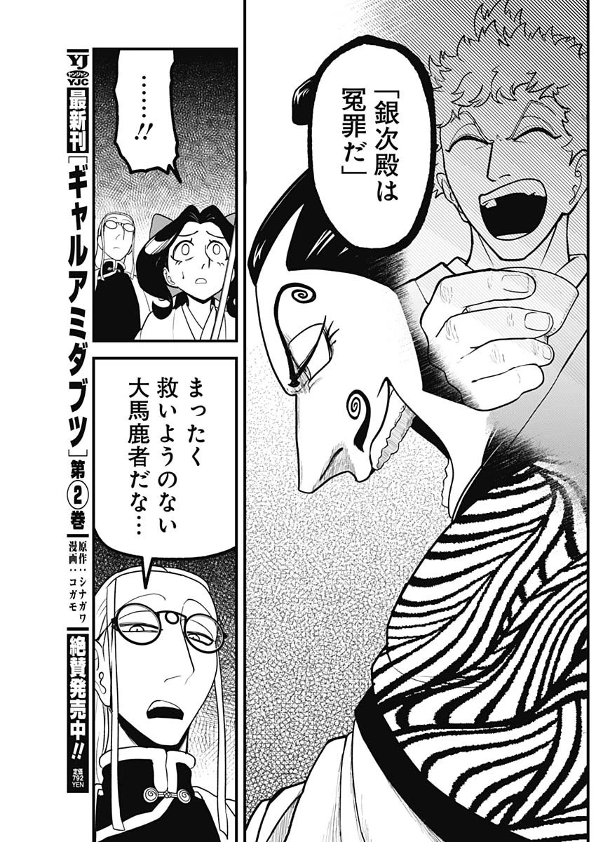 解体真処 第16話 - 9