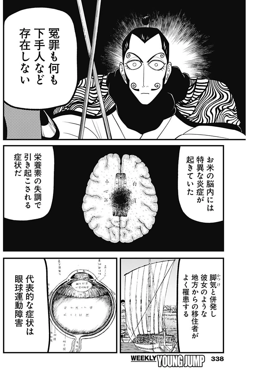解体真処 第16話 - 10