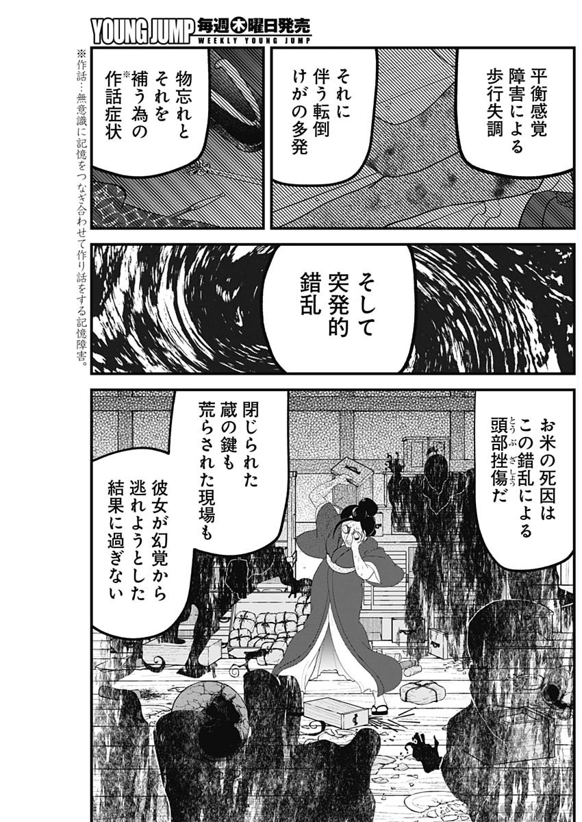 解体真処 第16話 - 11
