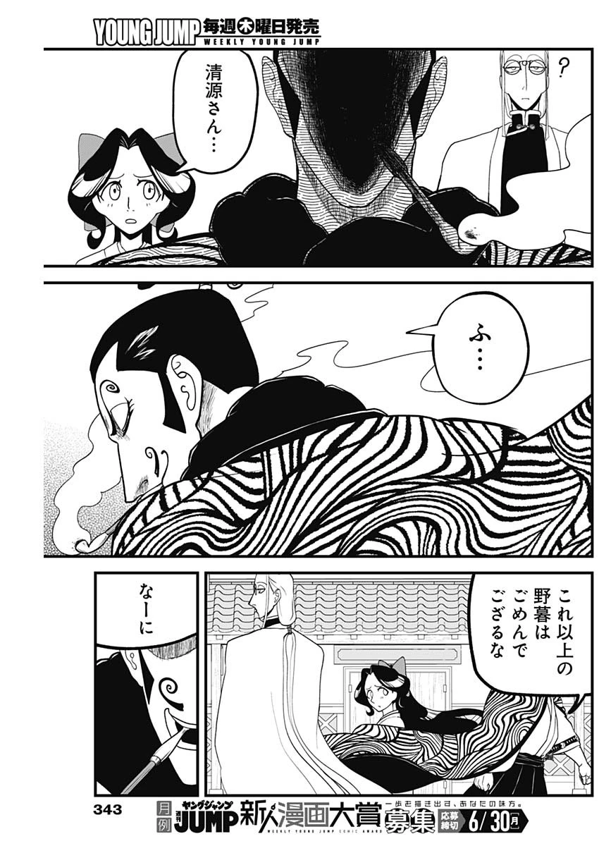 解体真処 第16話 - 15