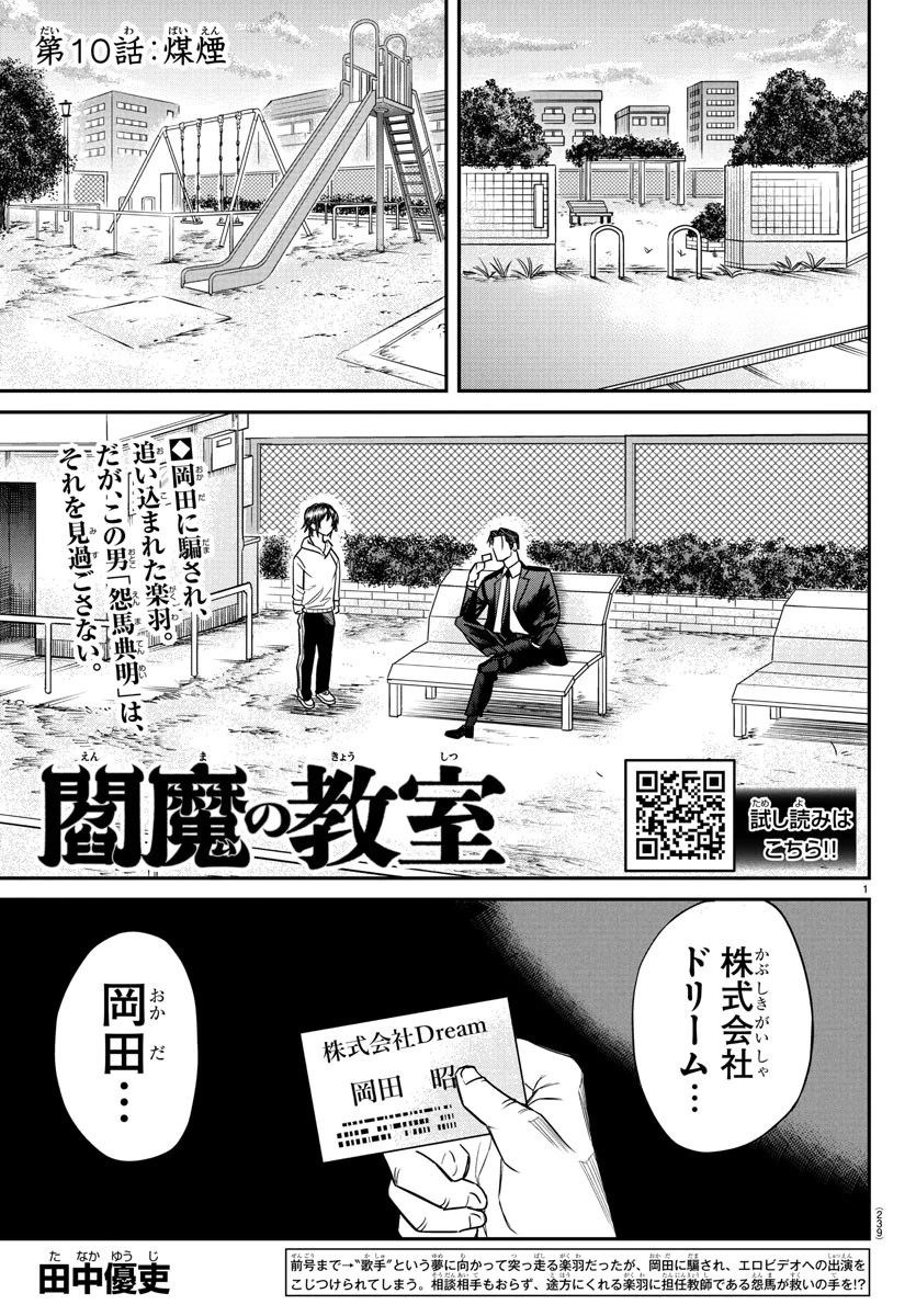 閻魔の教室 第10話 - 1
