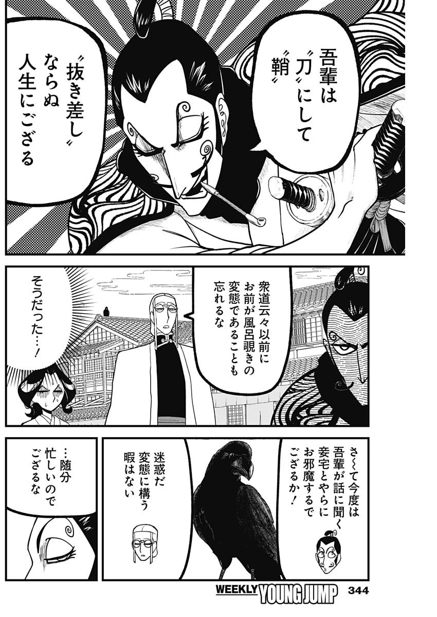解体真処 第16話 - 16