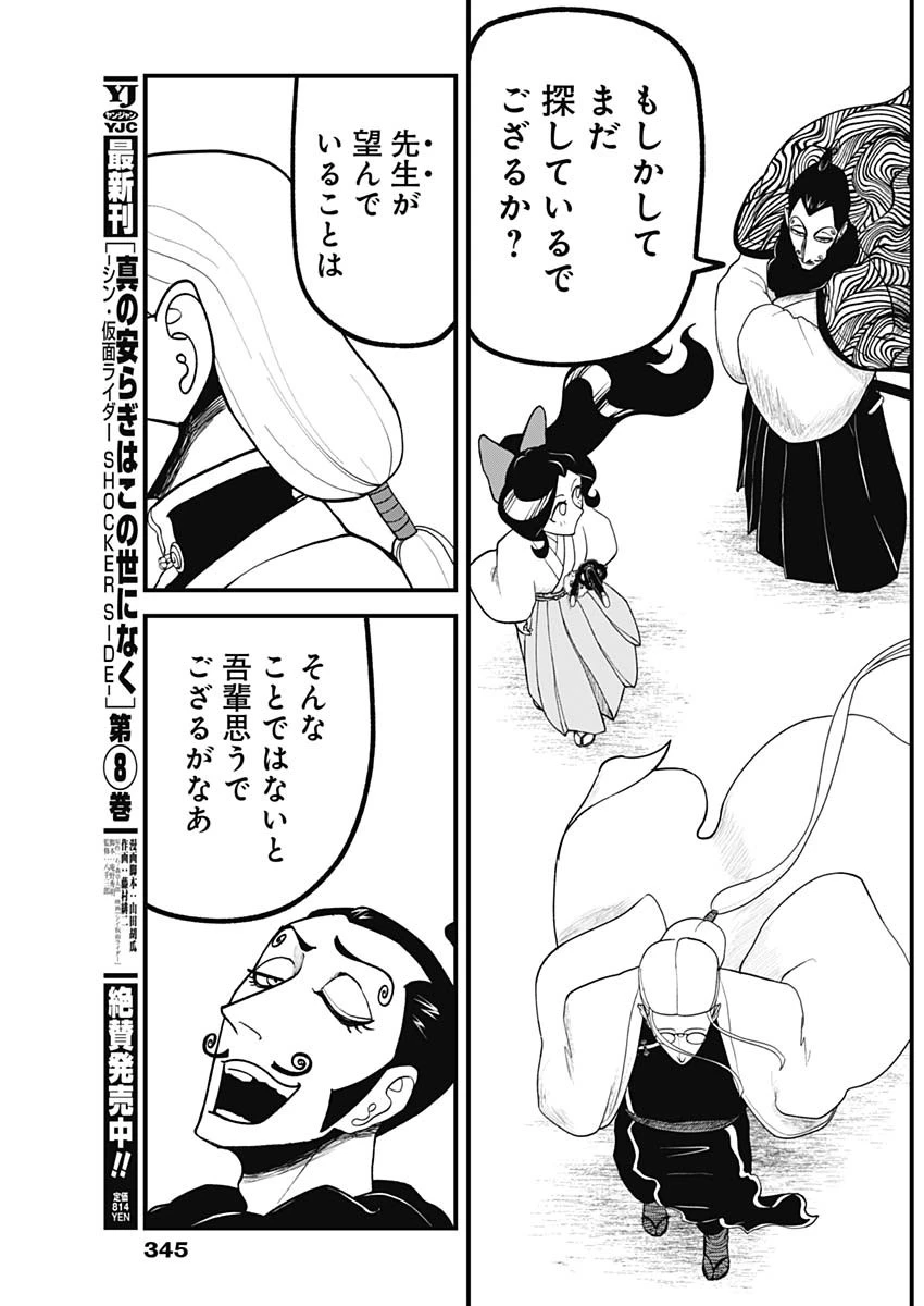 解体真処 第16話 - 17