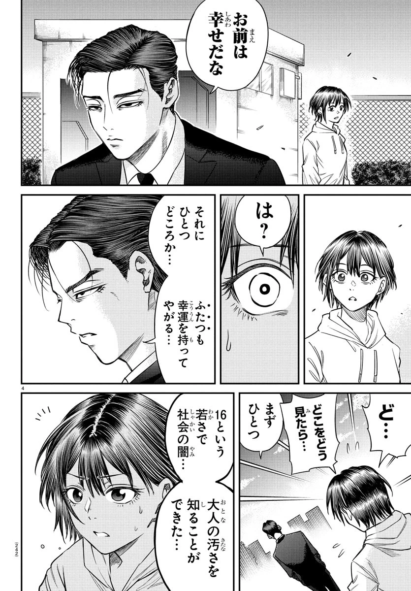 閻魔の教室 第10話 - 4