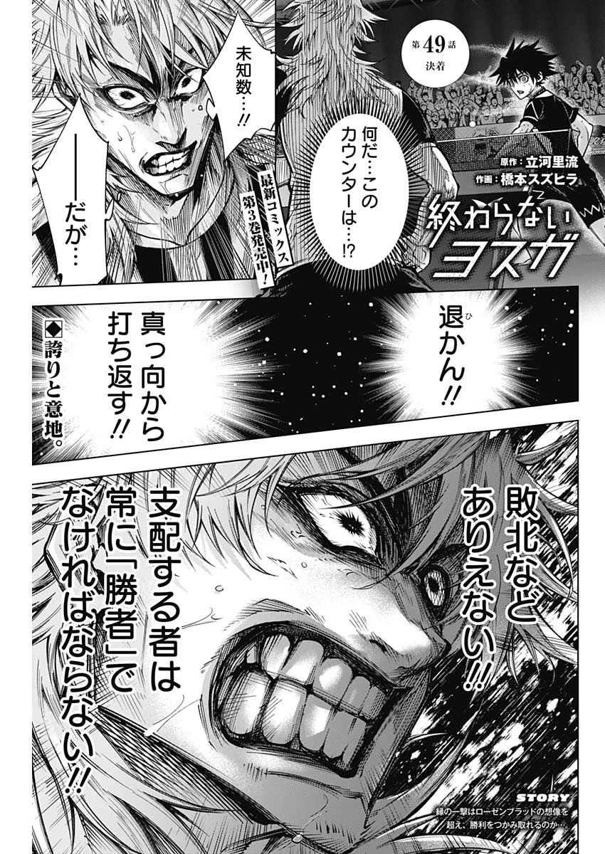 終わらないヨスガ 第49話 - 1