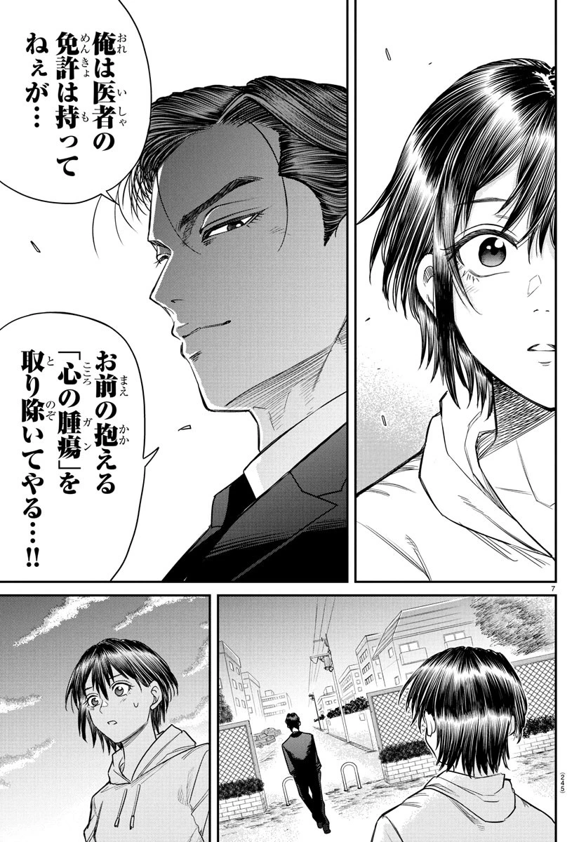 閻魔の教室 第10話 - 7