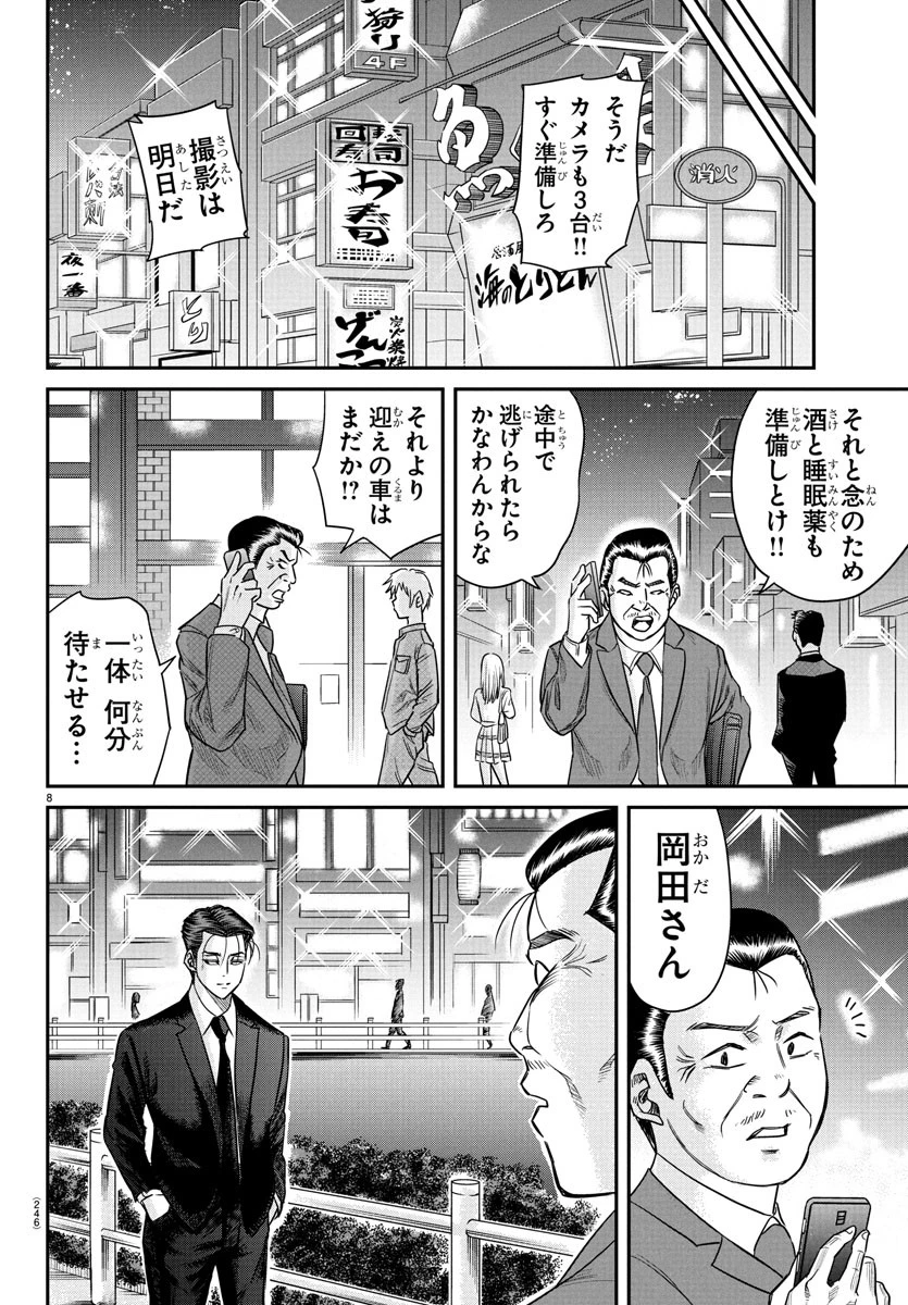 閻魔の教室 第10話 - 8