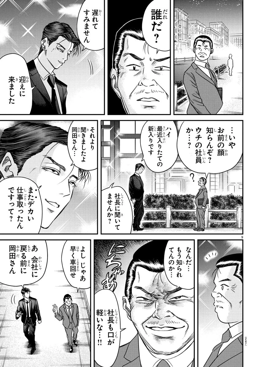 閻魔の教室 第10話 - 9