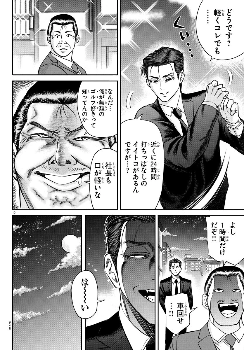 閻魔の教室 第10話 - 10