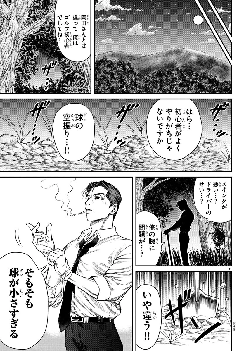 閻魔の教室 第10話 - 11