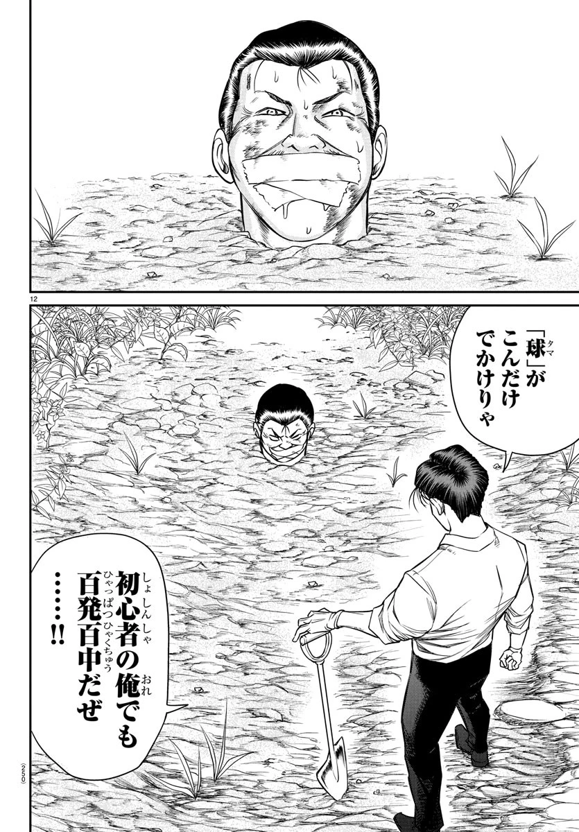 閻魔の教室 第10話 - 12