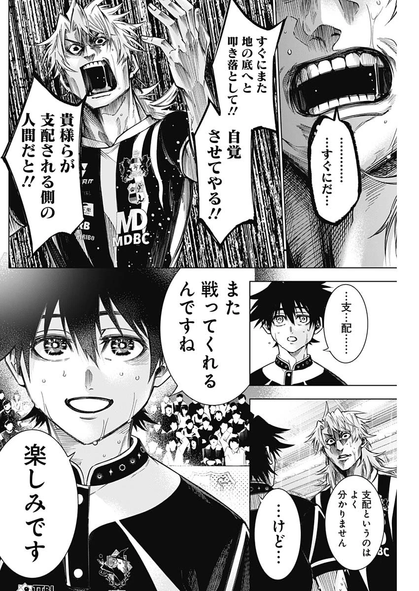 終わらないヨスガ 第49話 - 8