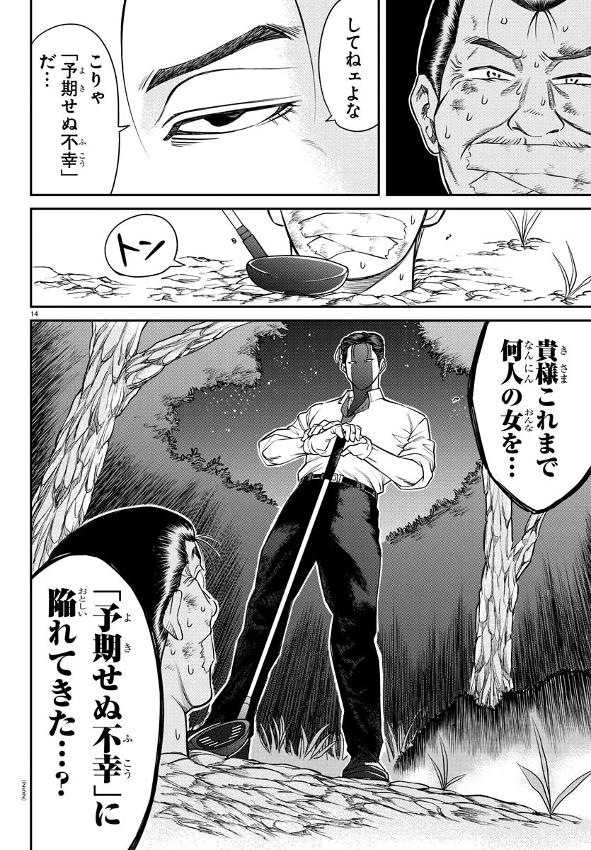 閻魔の教室 第10話 - 14