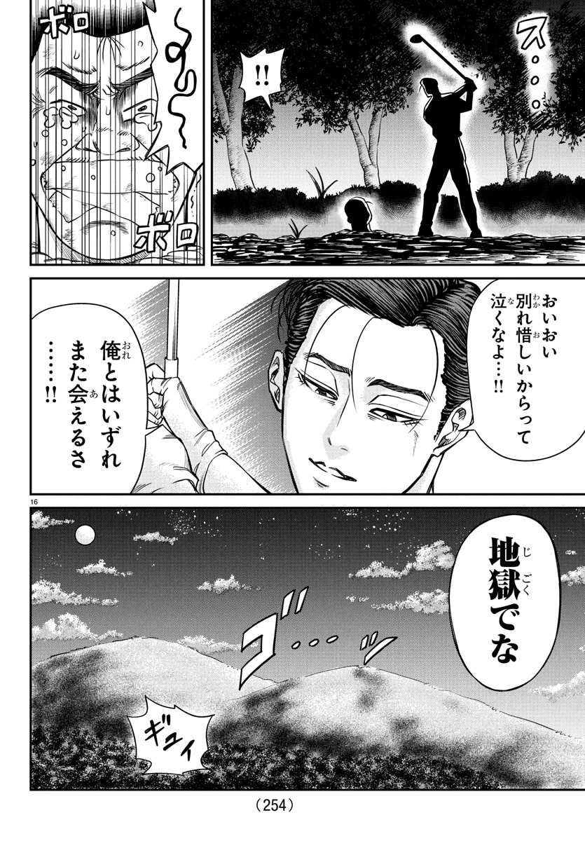 閻魔の教室 第10話 - 16
