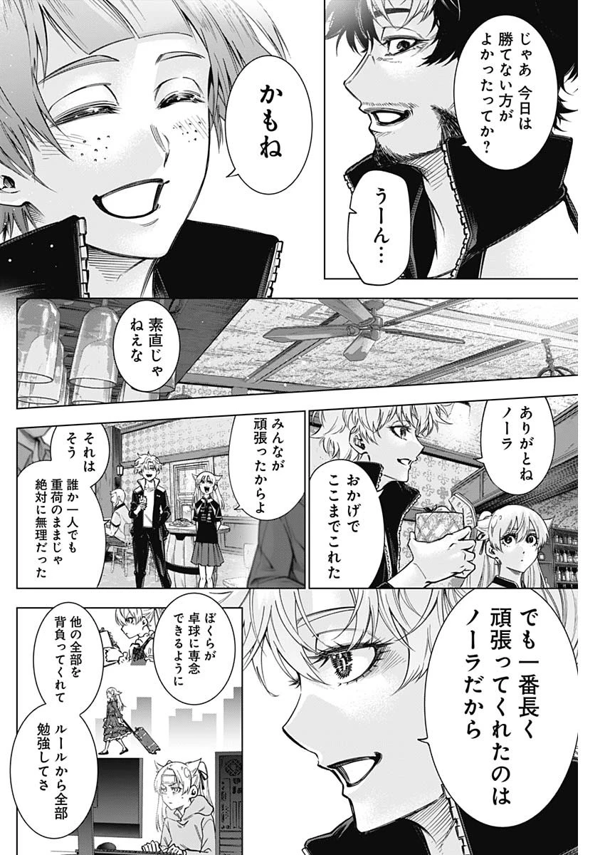 終わらないヨスガ 第49話 - 14