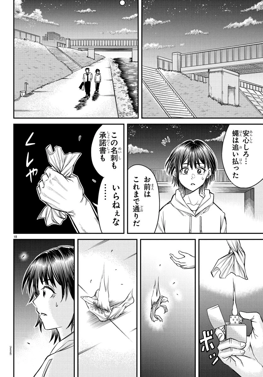 閻魔の教室 第10話 - 18