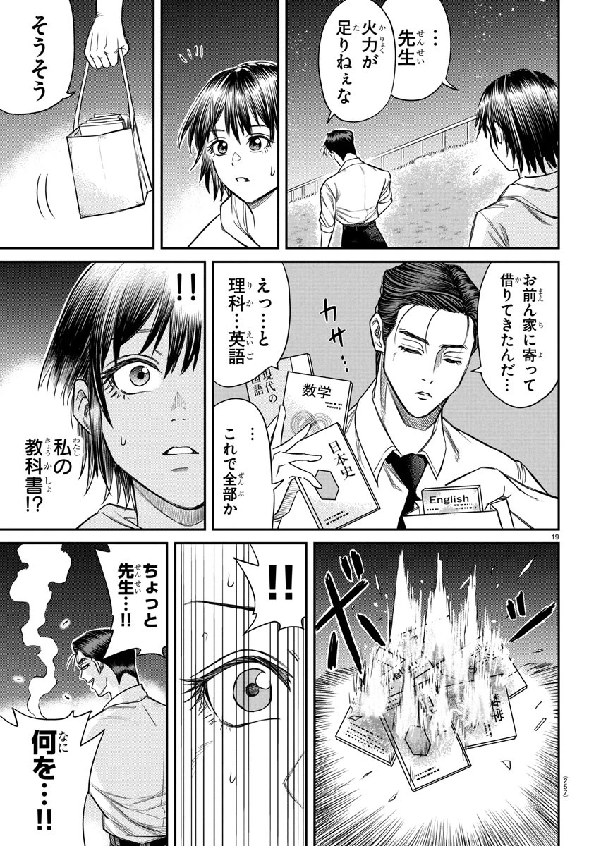 閻魔の教室 第10話 - 19