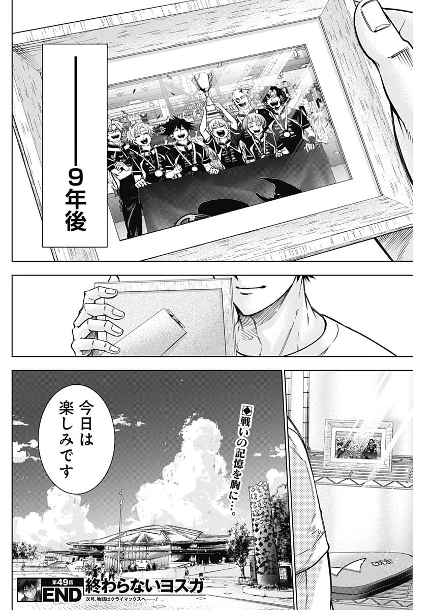 終わらないヨスガ 第49話 - 18