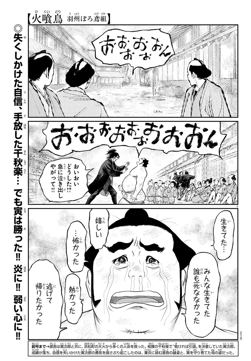 火喰鳥 羽州ぼろ鳶組 第9話 - 1
