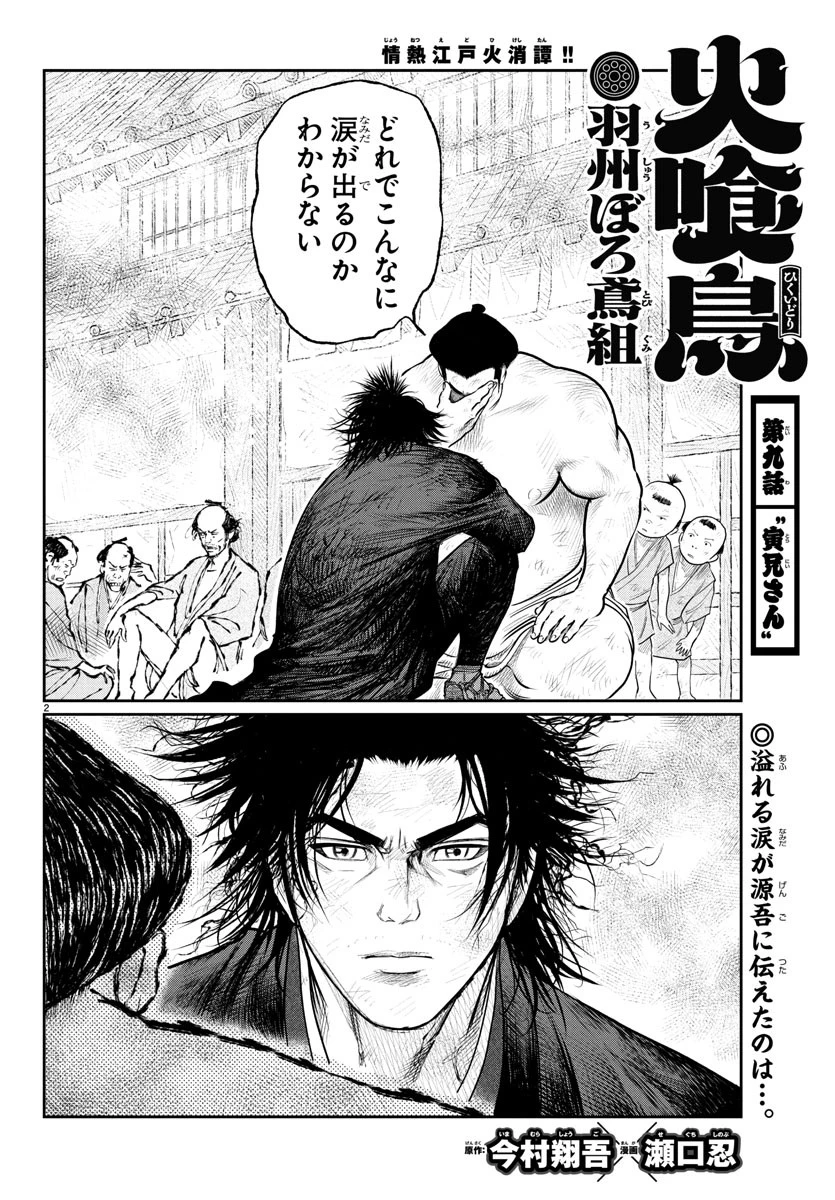 火喰鳥 羽州ぼろ鳶組 第9話 - 2