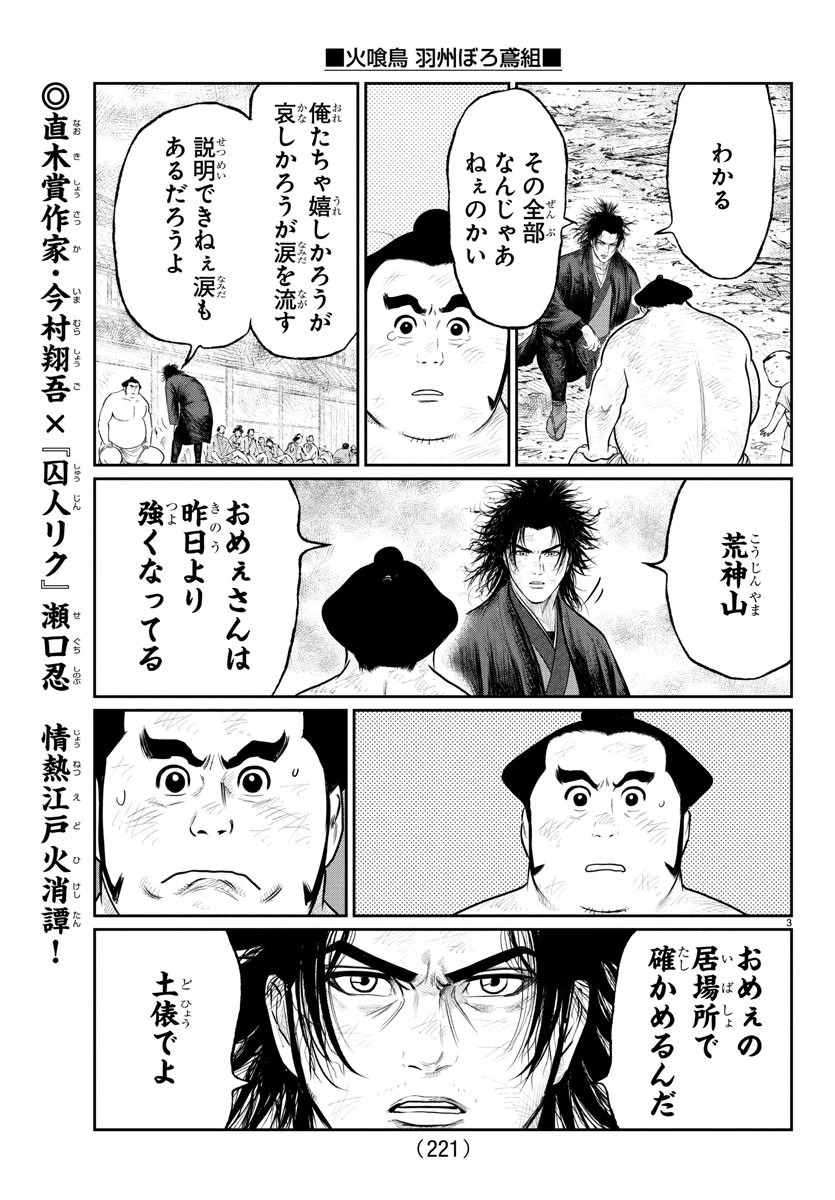 火喰鳥 羽州ぼろ鳶組 第9話 - 3