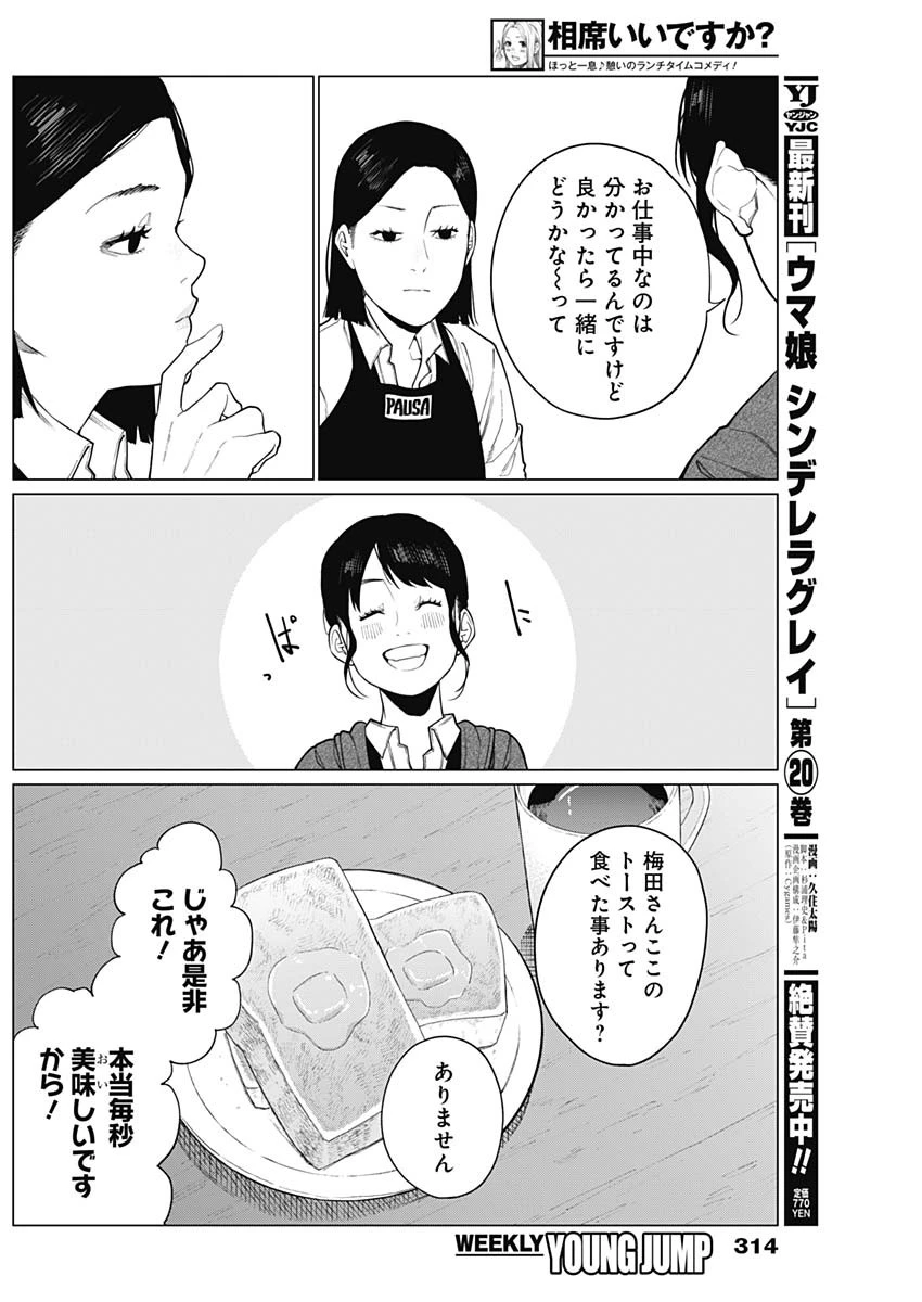 相席いいですか？ 第70話 - 2