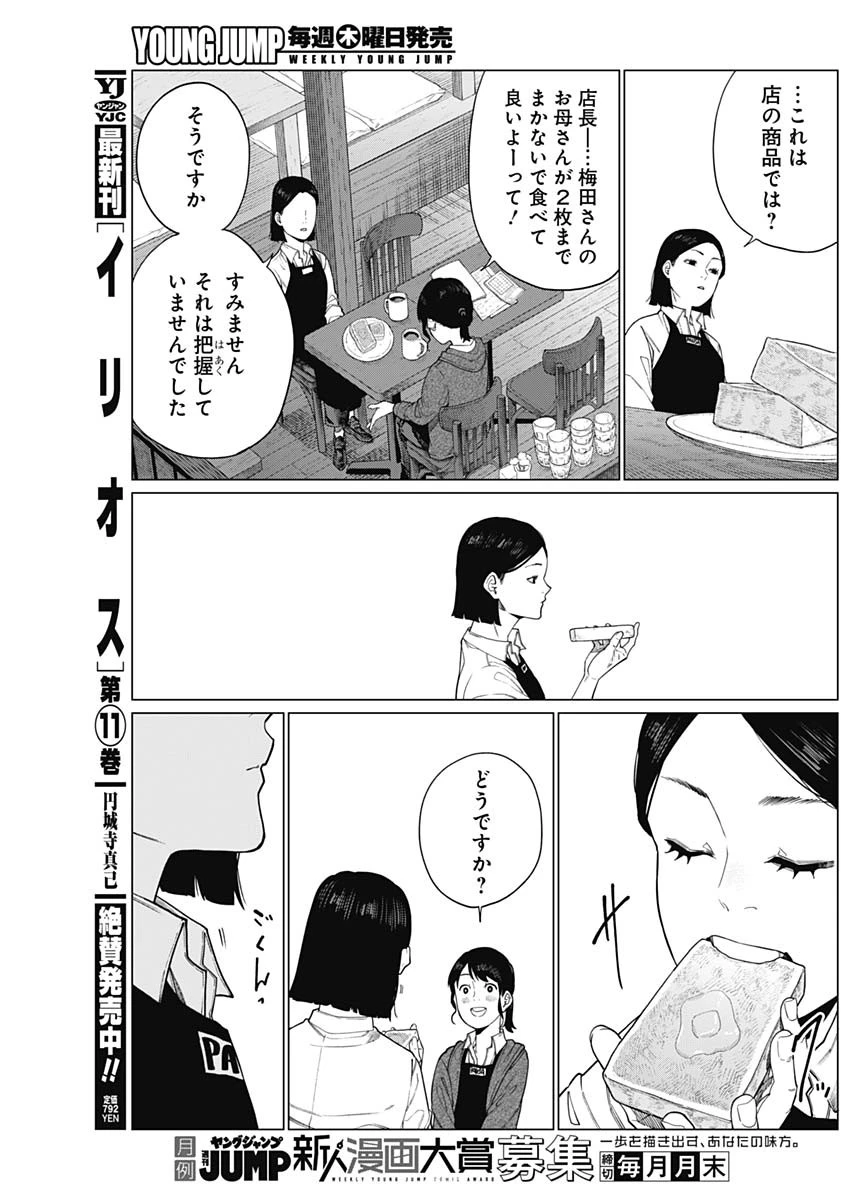相席いいですか？ 第70話 - 3