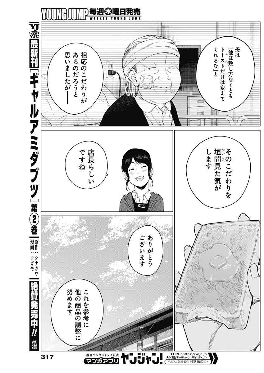 相席いいですか？ 第70話 - 5