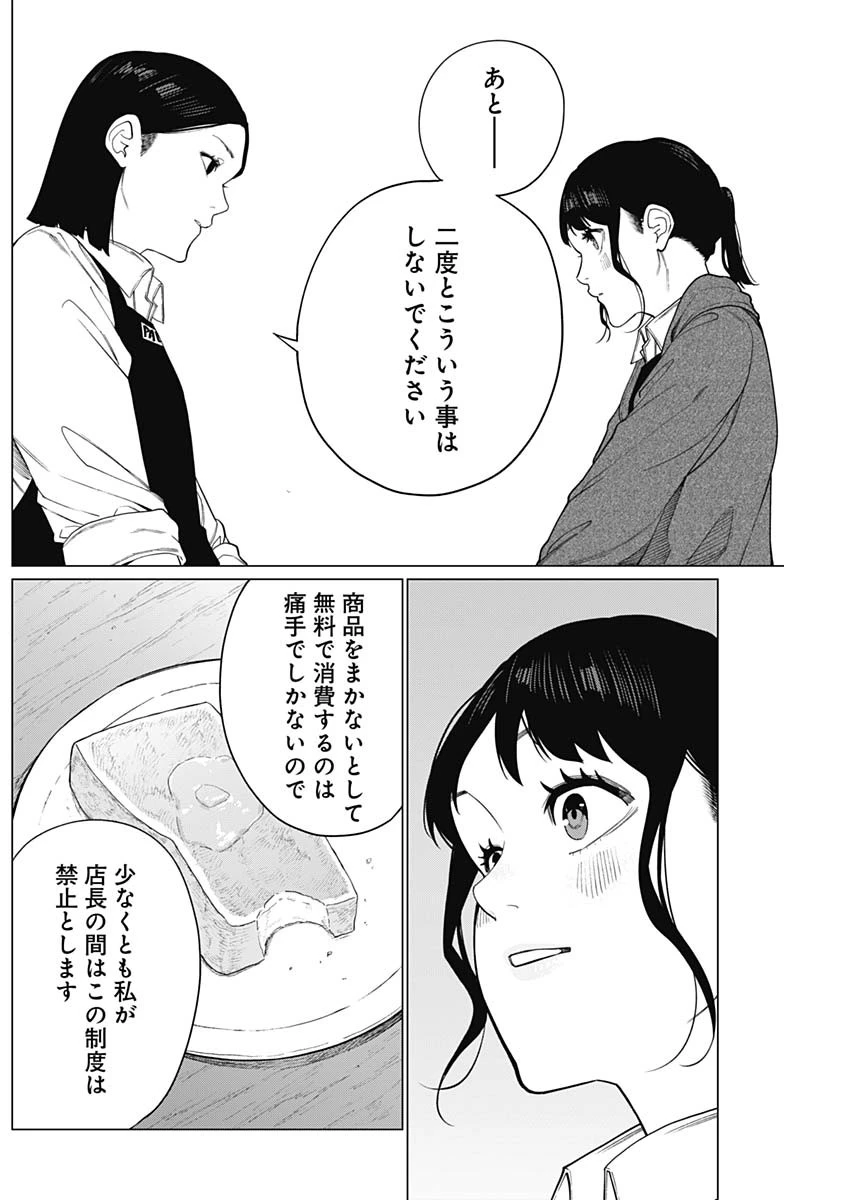 相席いいですか？ 第70話 - 6