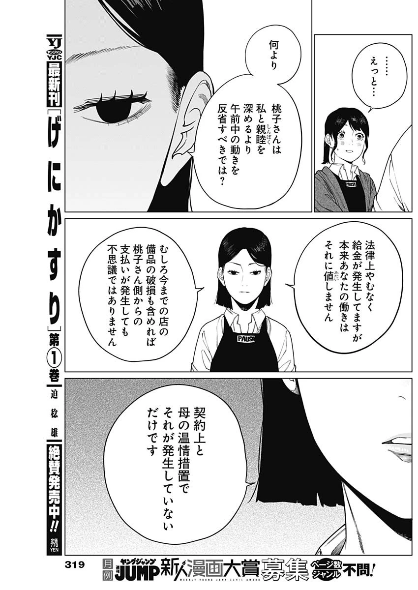 相席いいですか？ 第70話 - 7