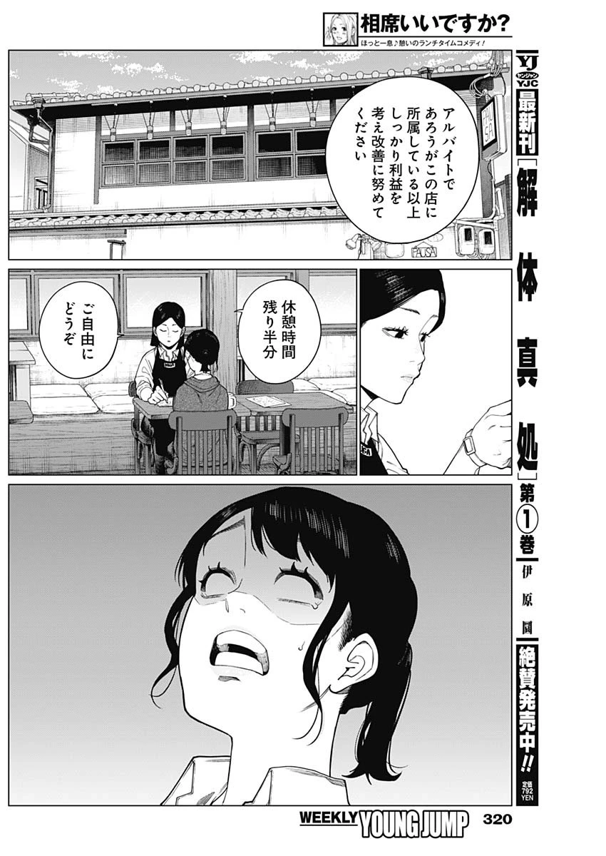 相席いいですか？ 第70話 - 8