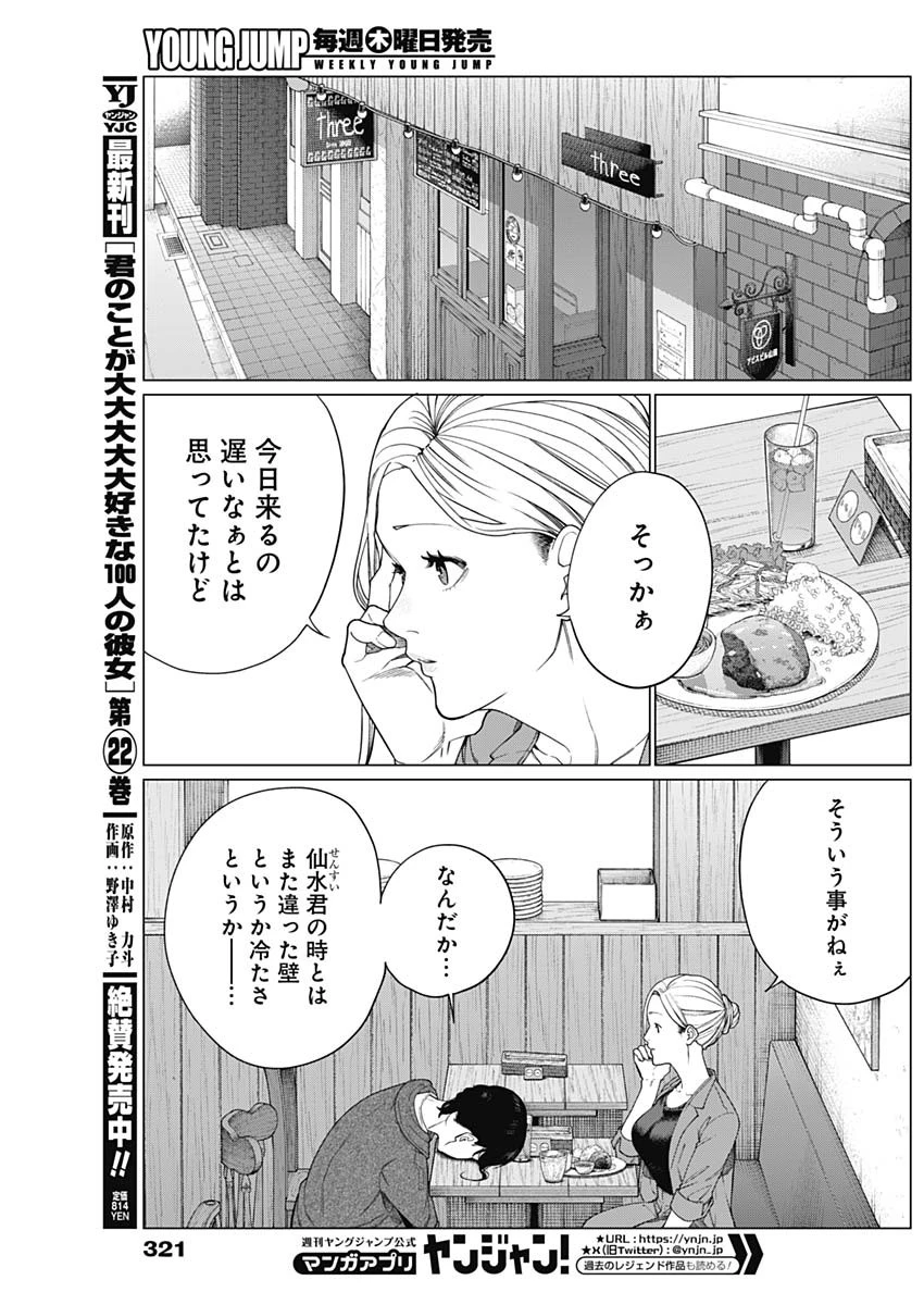 相席いいですか？ 第70話 - 9
