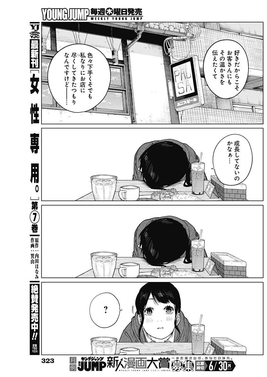 相席いいですか？ 第70話 - 11