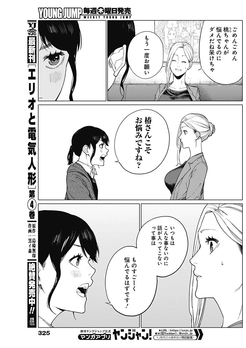 相席いいですか？ 第70話 - 13