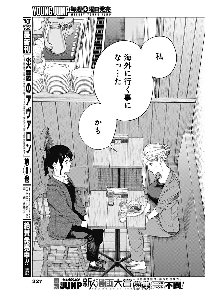 相席いいですか？ 第70話 - 15