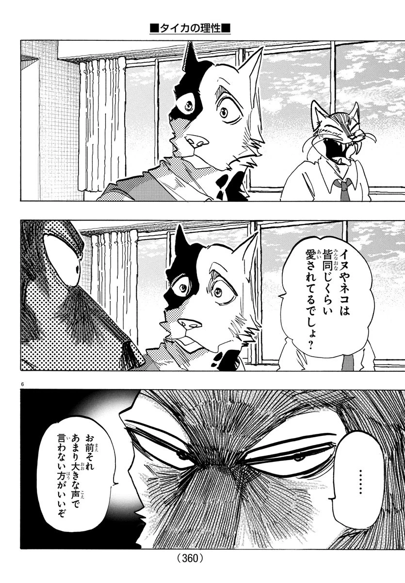タイカの理性 第23話 - 6